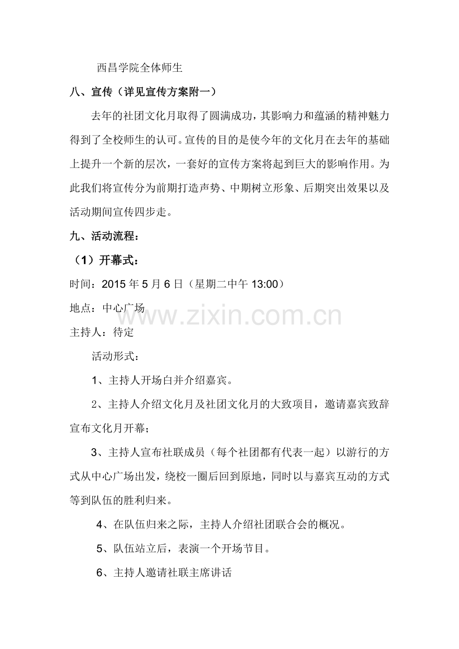 社团文化月策划书.doc_第2页