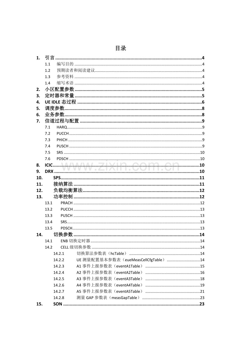 中国移动TD-LTE无线参数设置指导优化手册-大唐分册.doc_第2页