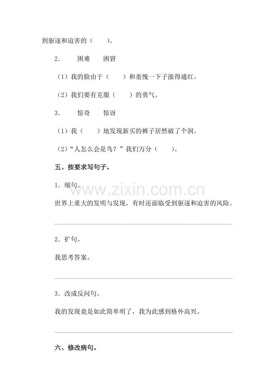 五年级语文童年的发现练习题3.doc_第2页