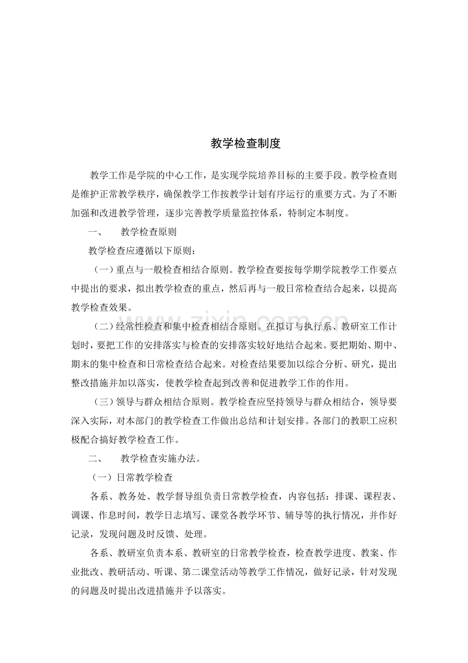 教学检查制度(定稿).doc_第2页