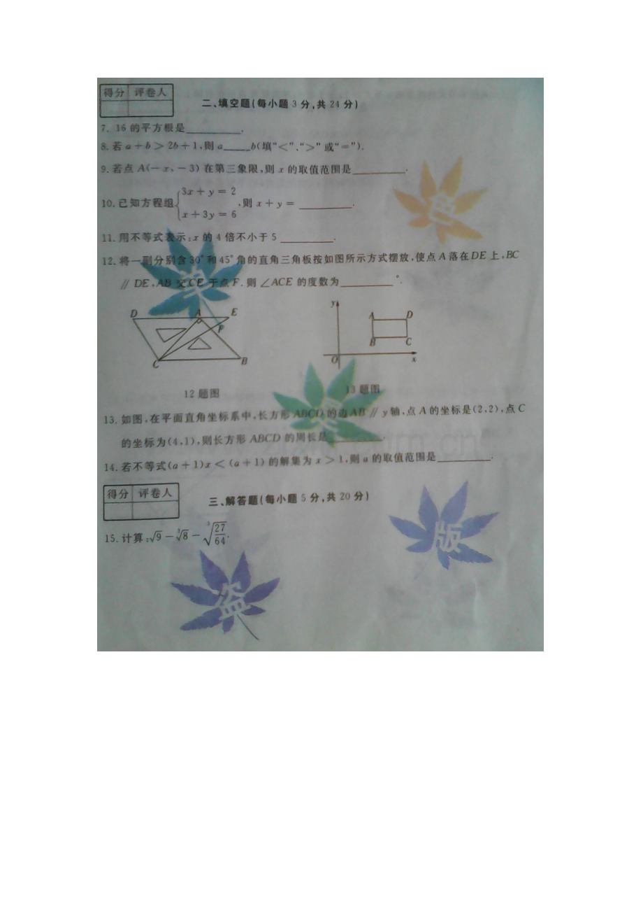 七年级数学下册第三次月考试卷.doc_第2页