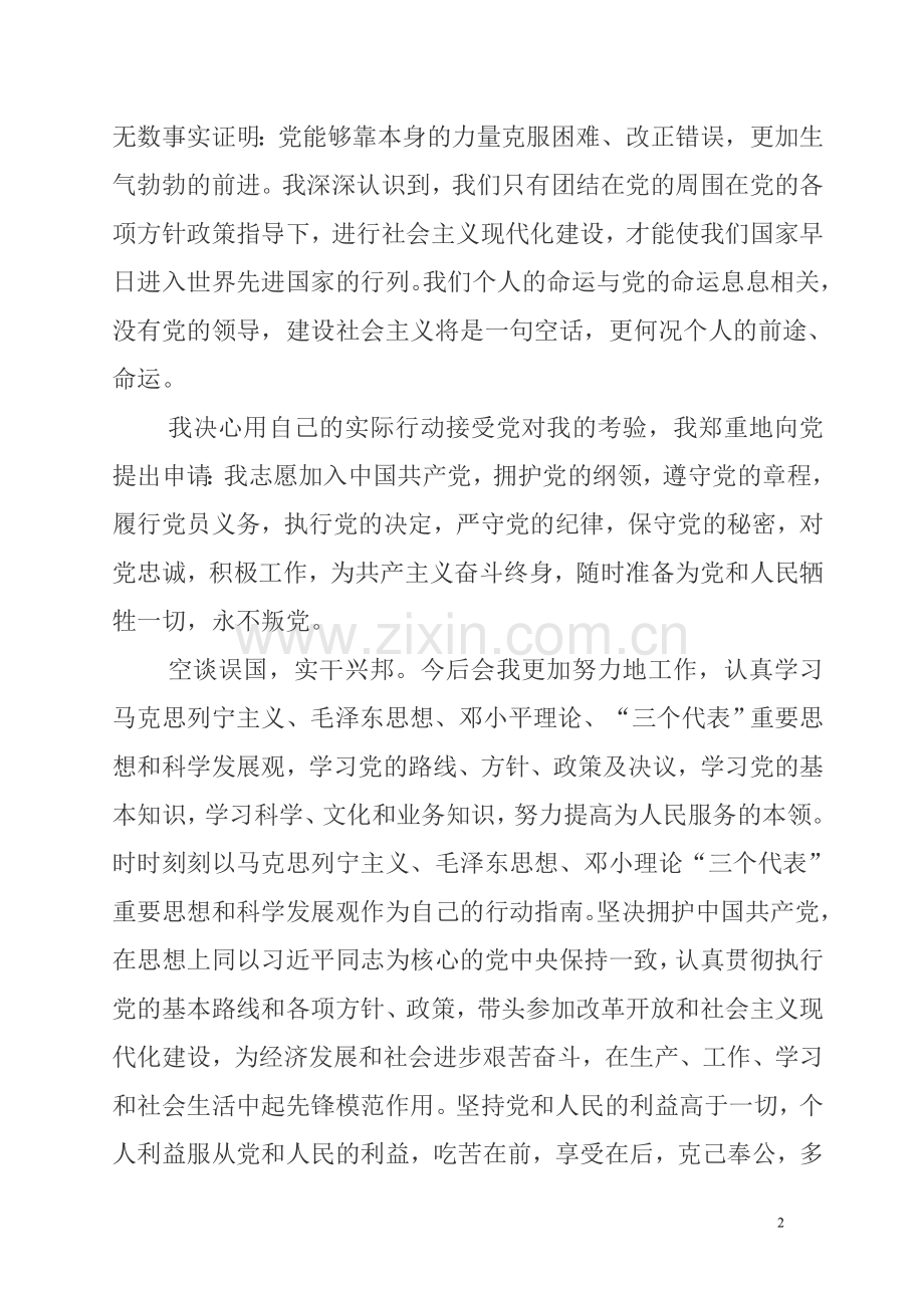 办公室的普通职员入党申请.doc_第2页