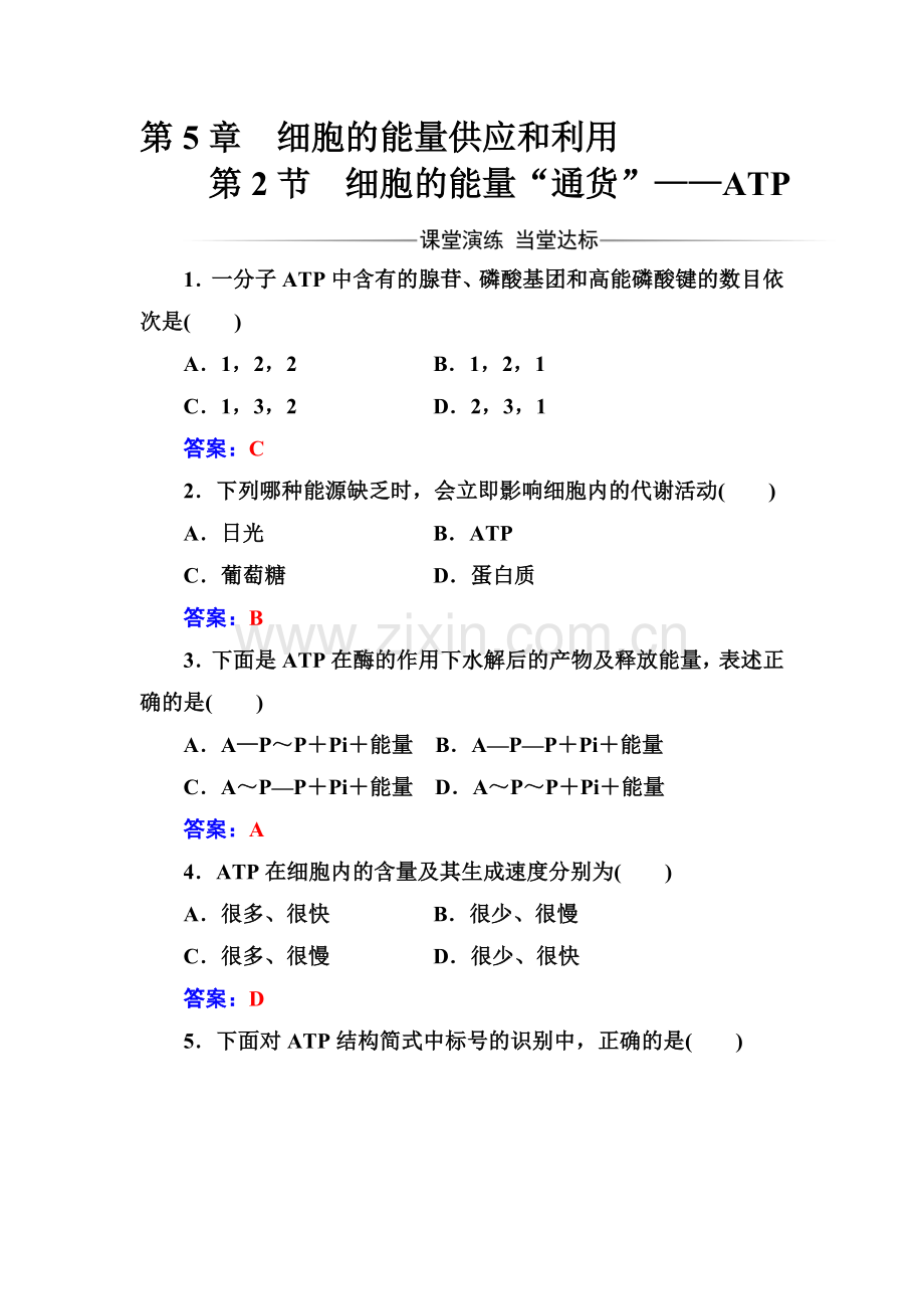 2016-2017高一生物上册课时模块综合检测题32.doc_第1页