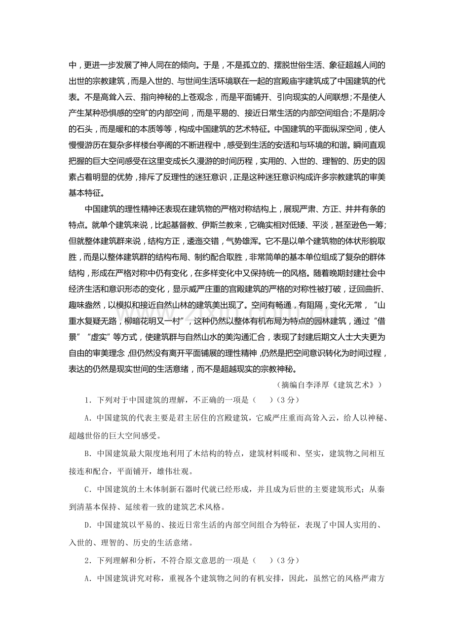 高一语文下册4月月考试题5.doc_第2页