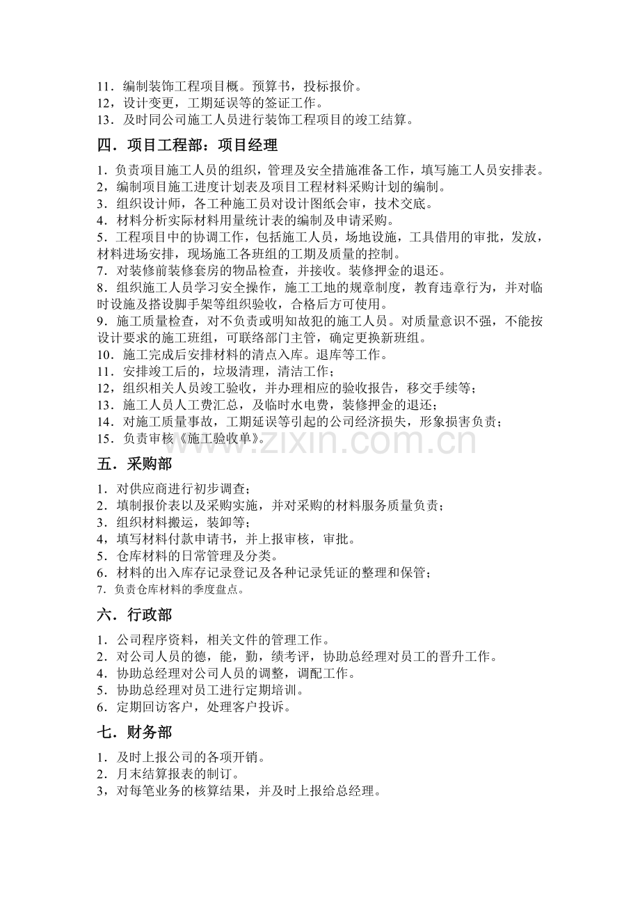 装饰公司部门职责.doc_第2页