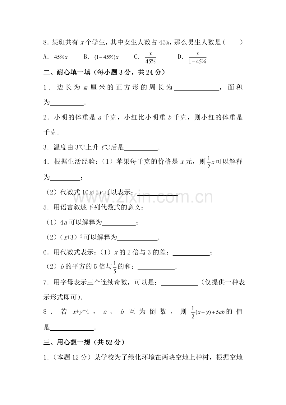 七年级数学代数式同步测试.doc_第2页
