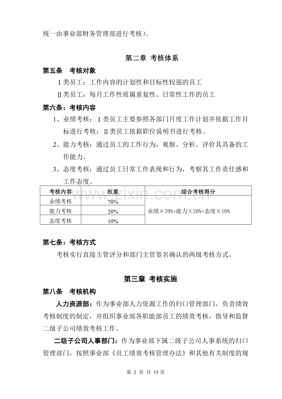 美的集团绩效管理.doc_第2页