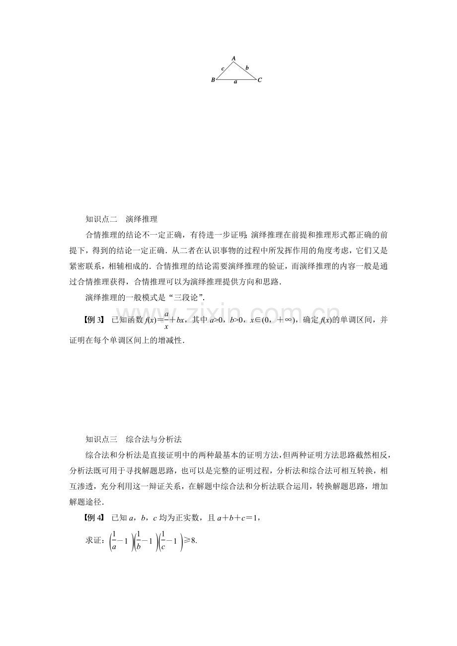 高三数学推理与证明复习题6.doc_第2页