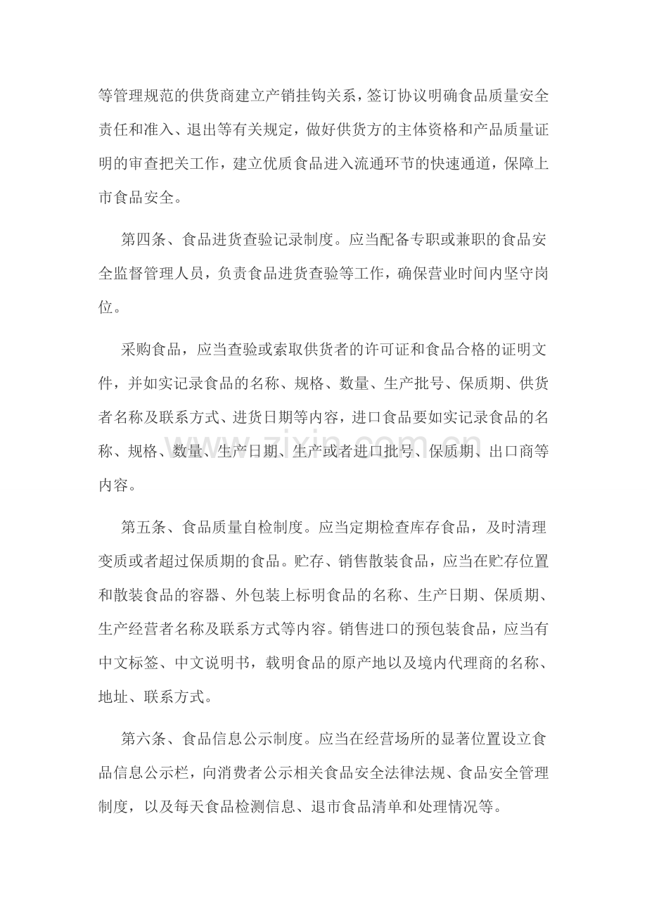 便利店食品安全管理制度.doc_第2页
