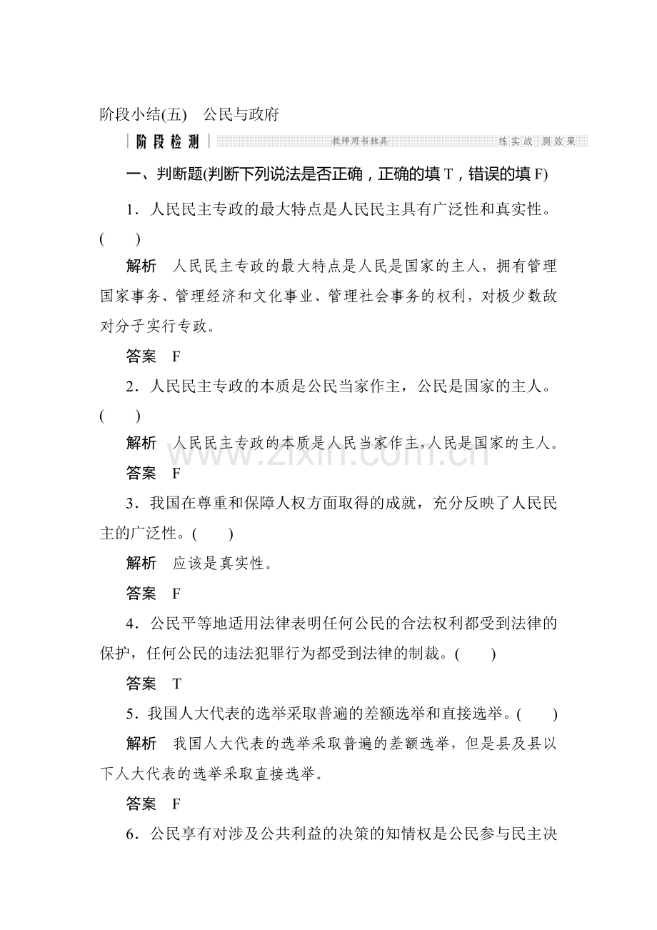 高三政治专题高分突破复习训练37.doc_第1页