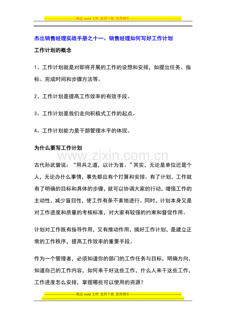 杰出销售经理实战手册之十一.doc_第1页