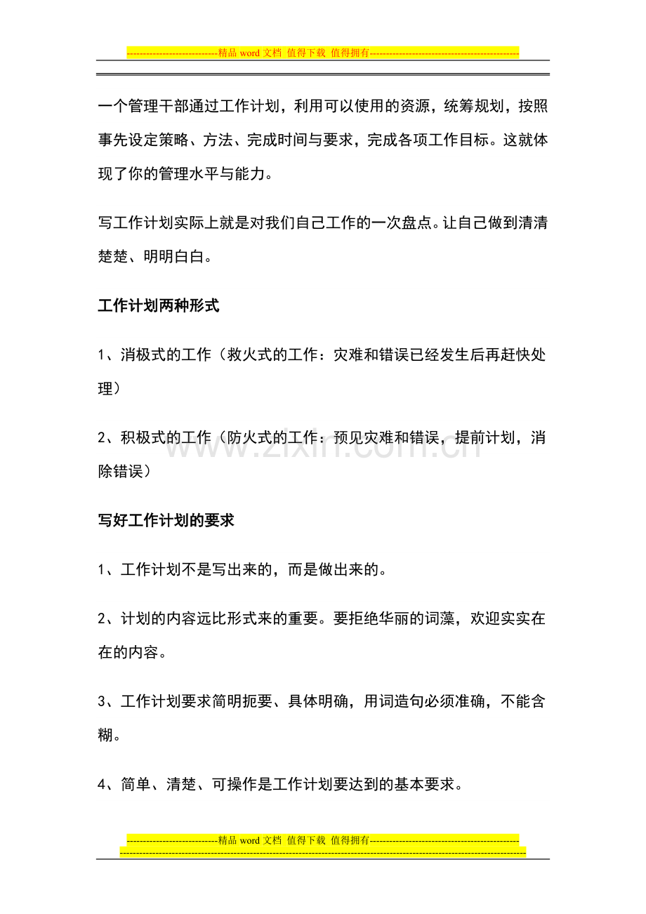 杰出销售经理实战手册之十一.doc_第2页