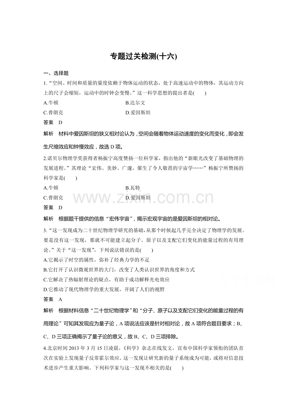2016届高考历史第二轮专题过关检测21.doc_第1页