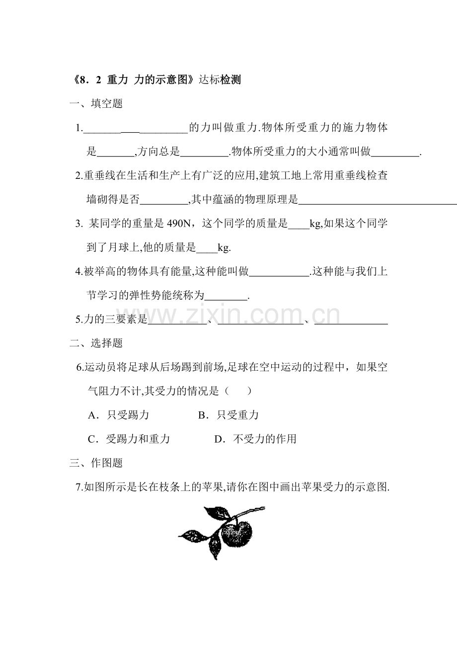 重力力的示意图课堂检测.doc_第1页