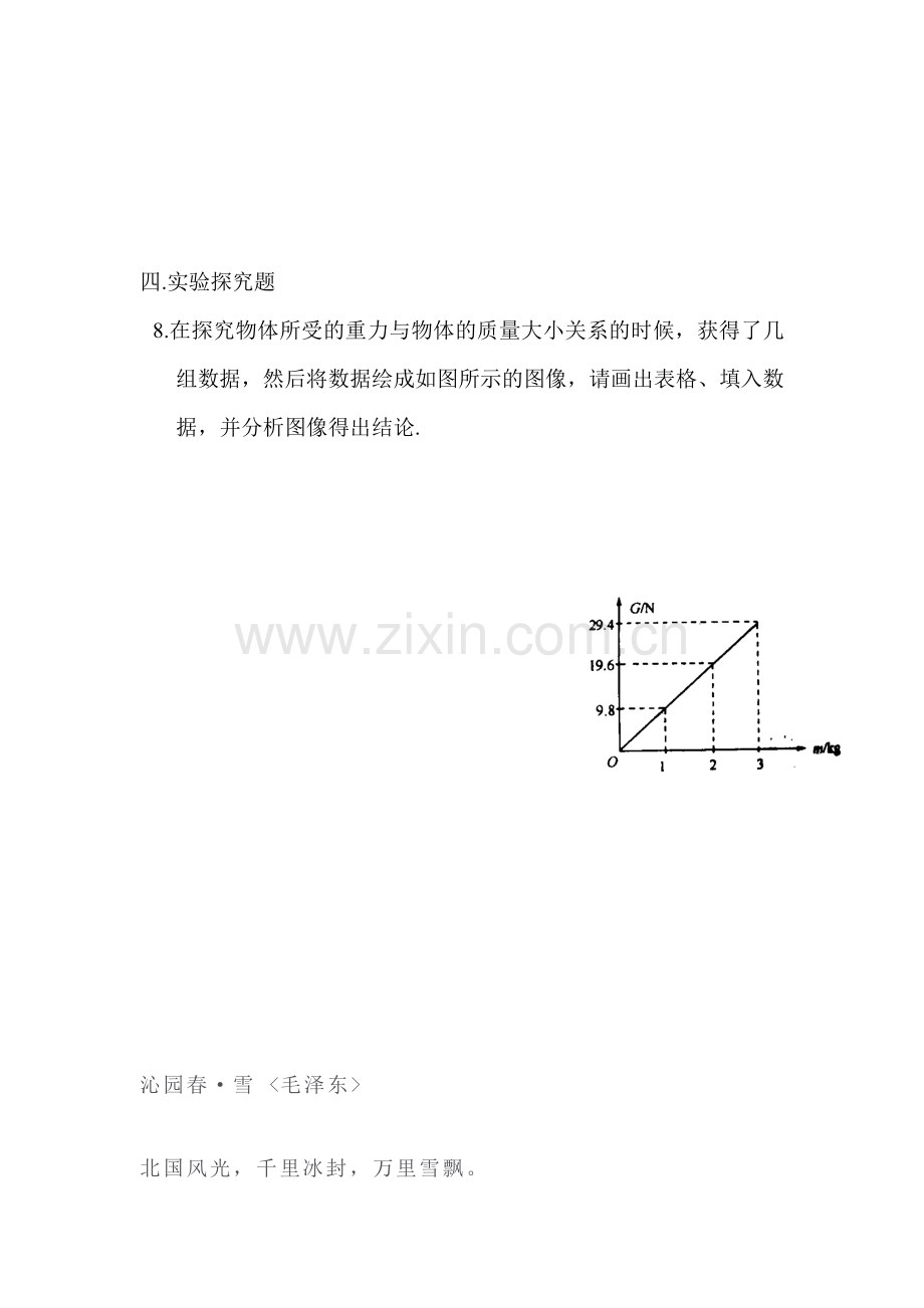 重力力的示意图课堂检测.doc_第2页