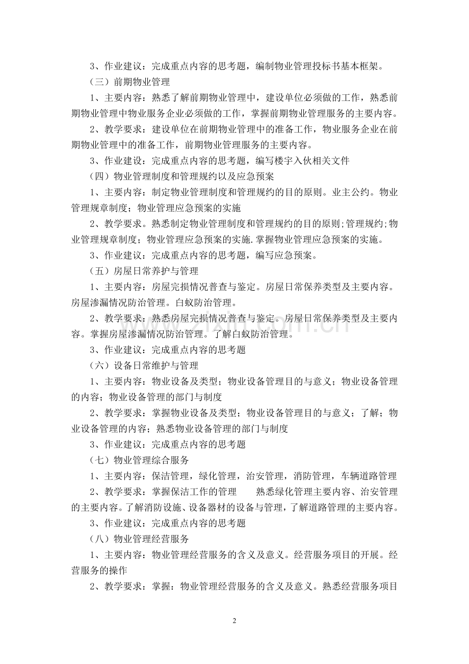能力：能运用人文与社会科学的基本原理处理工作中的.doc_第2页