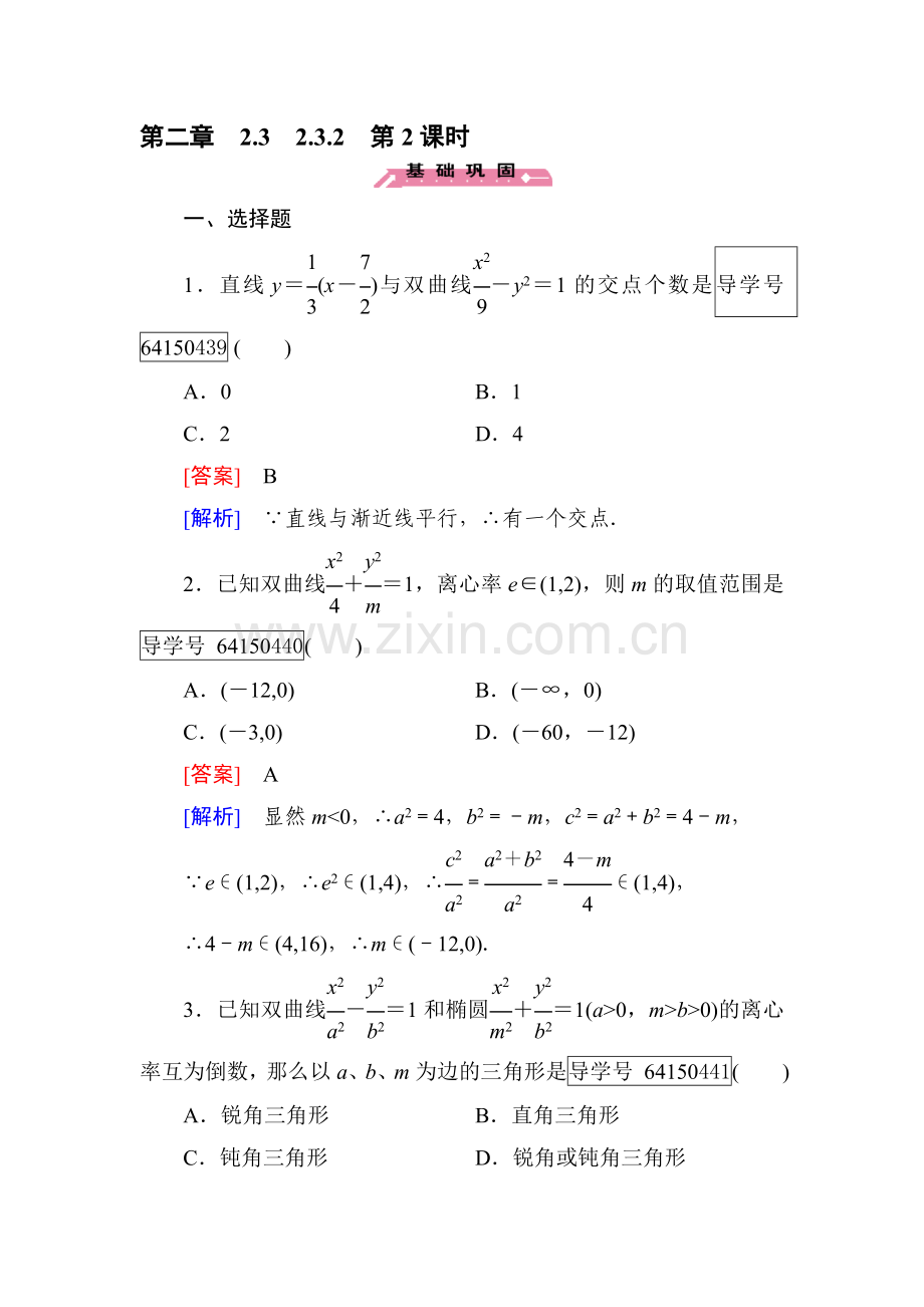 圆锥曲线与方程同步检测13.doc_第1页