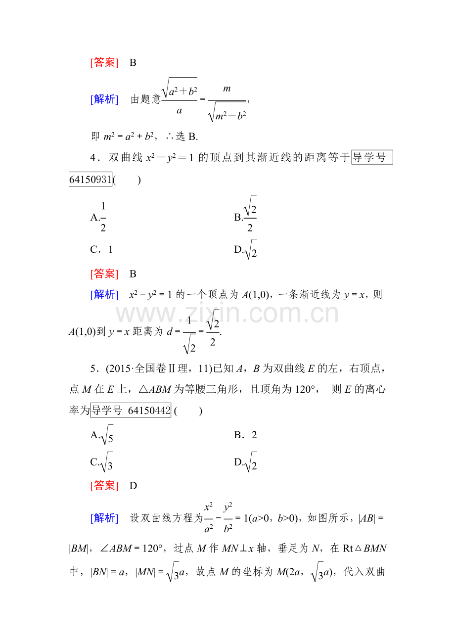 圆锥曲线与方程同步检测13.doc_第2页