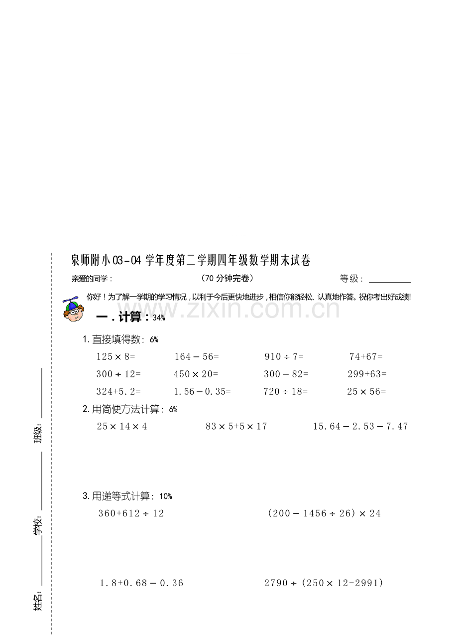 四年级(下)数学期末试卷.doc_第1页