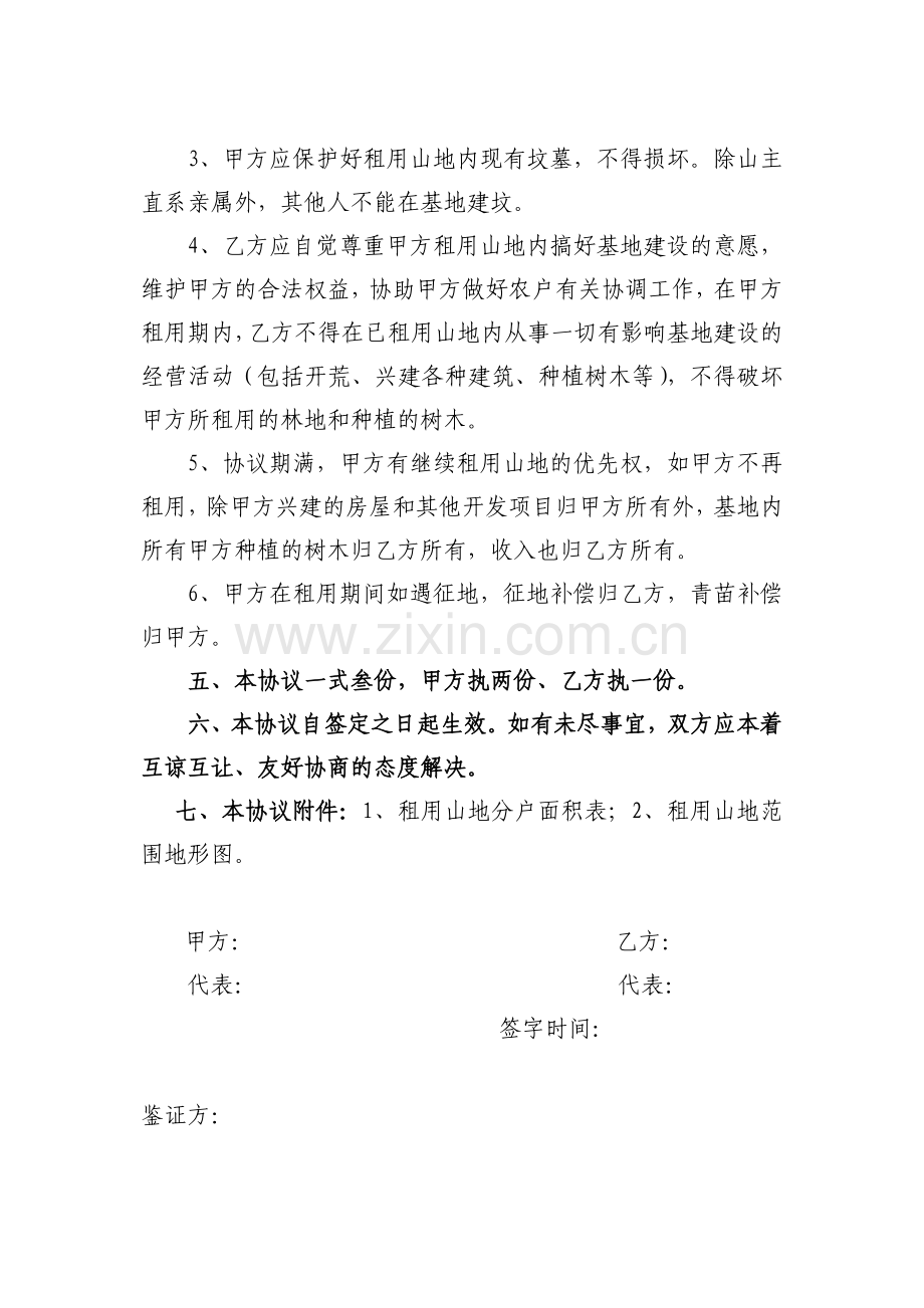 租山协议.doc_第2页