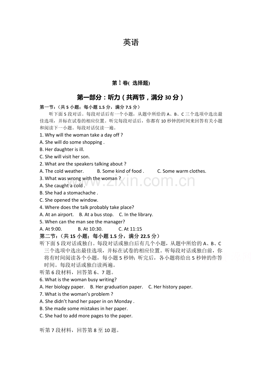 高一英语下册4月月考试题6.doc_第1页