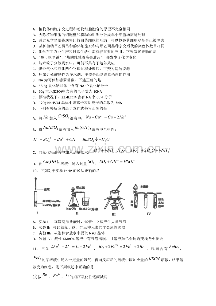 高三理综上册7月月考试题2.doc_第2页