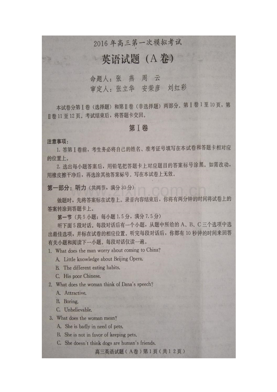 河北省保定市2016届高三英语下册第一次模拟考试题1.doc_第2页