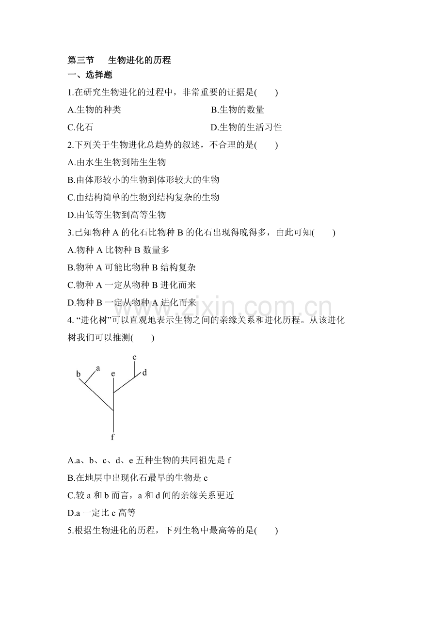 2015-2016学年八年级生物下册同步练习题23.doc_第1页