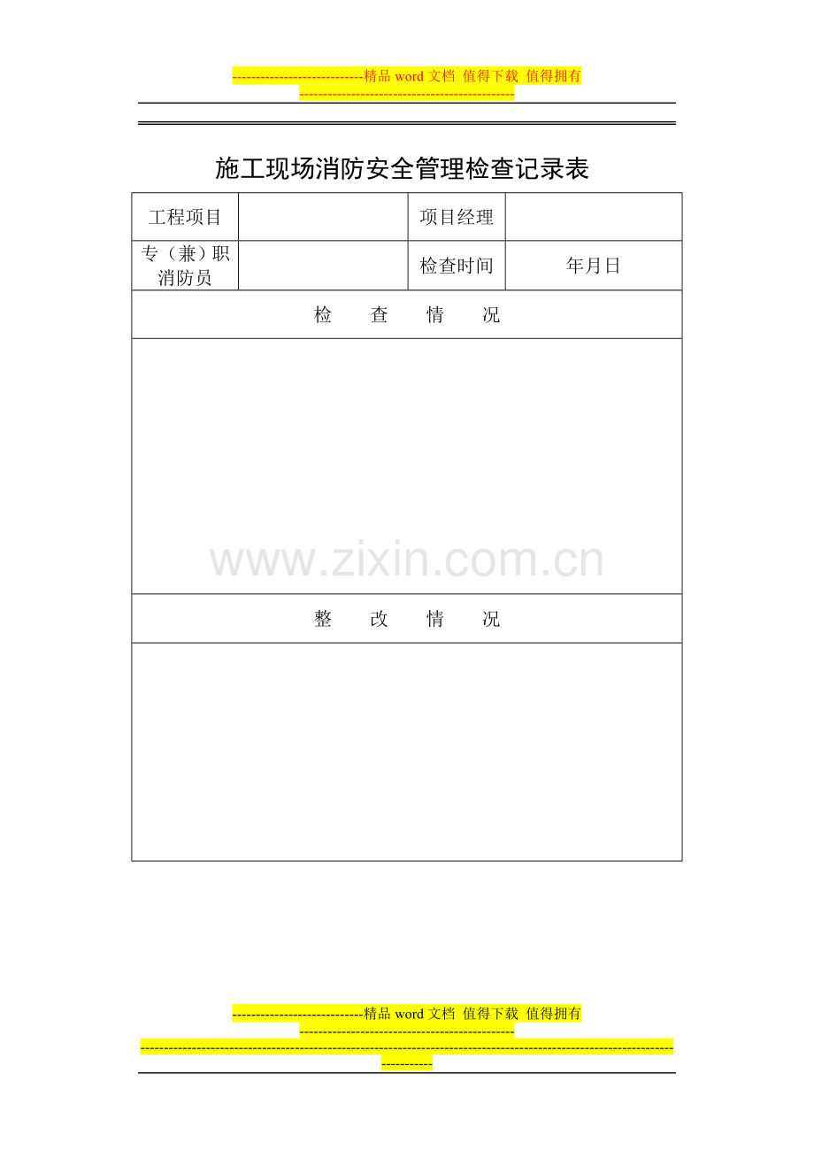 消防检查动火审批.doc_第1页