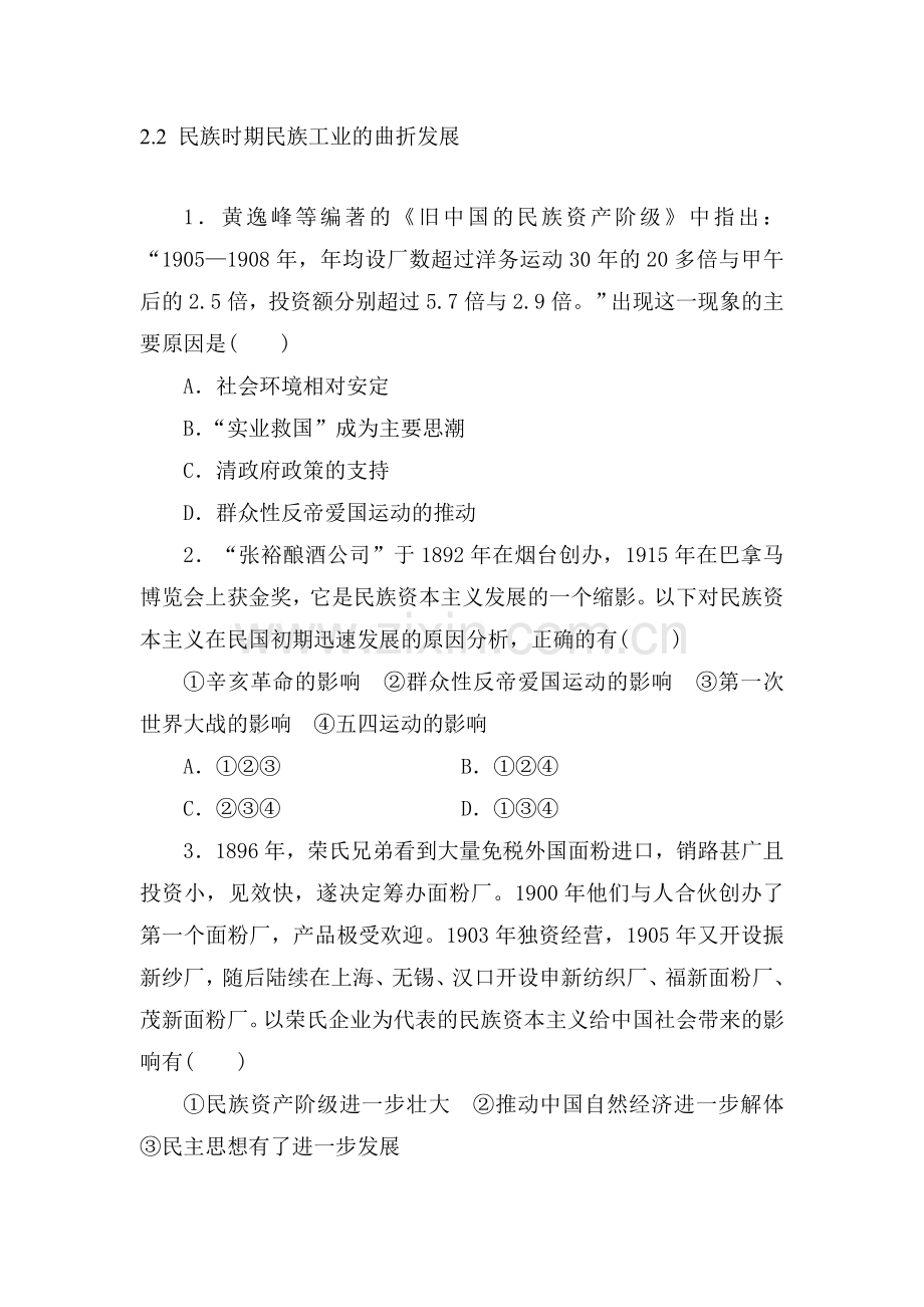 高中历史必修2同步练习题36.doc_第1页