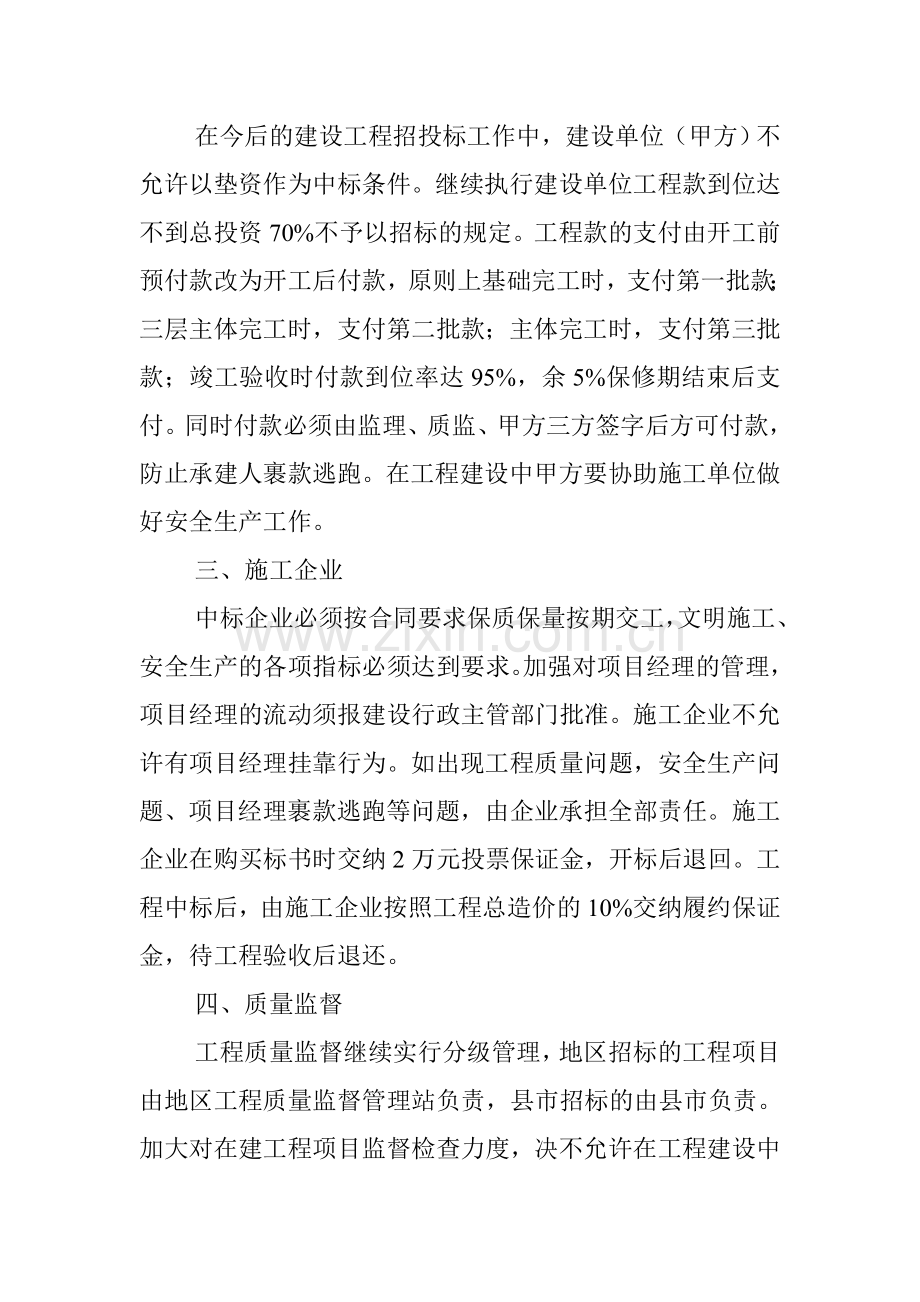 和田地区招标投标管理补充办法.doc_第2页