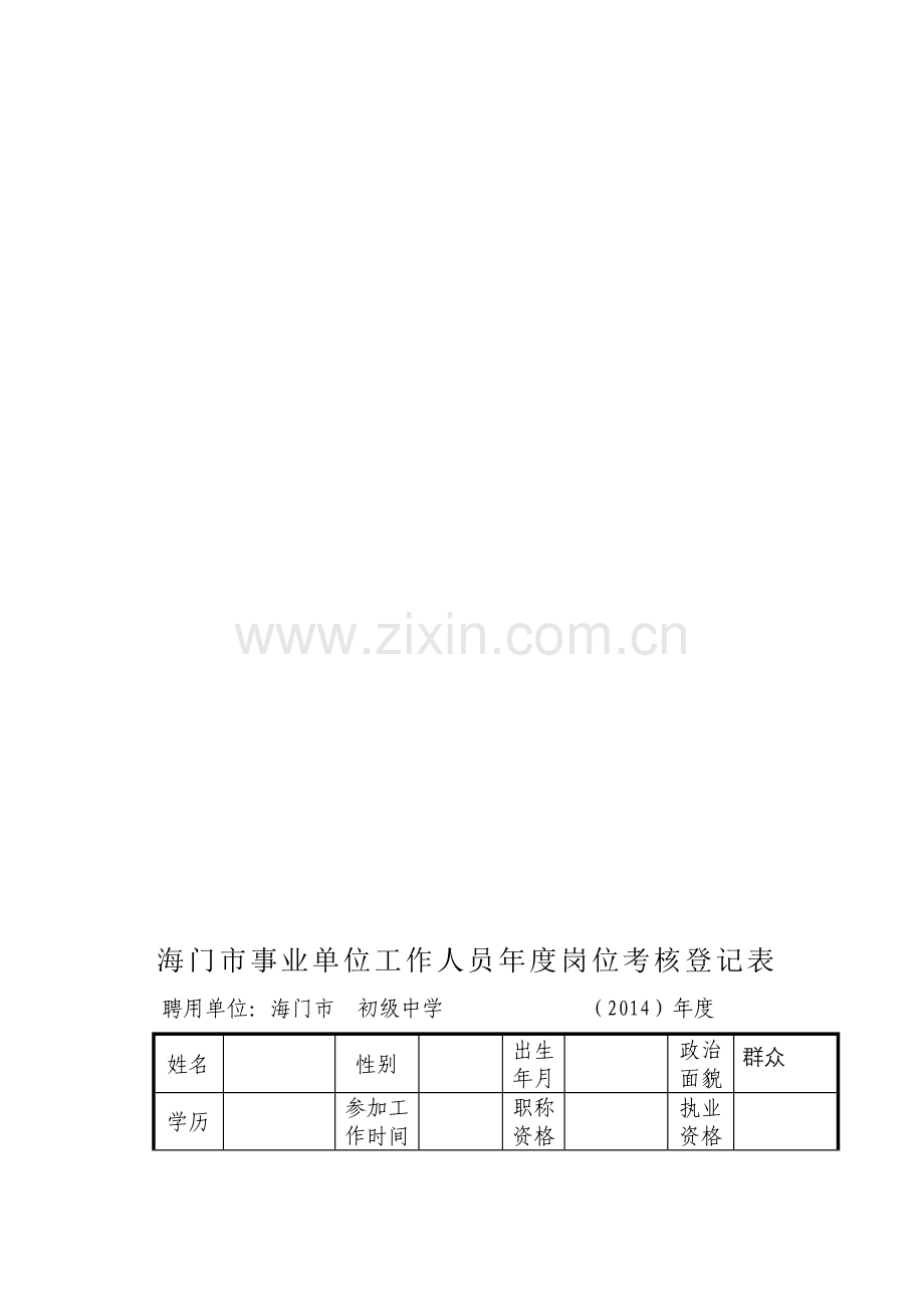 2014年度岗位考核小结.doc_第1页