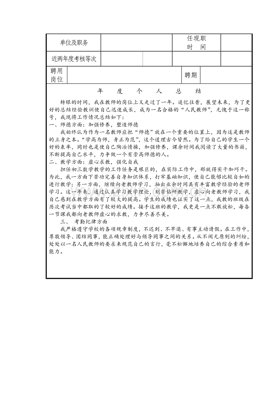 2014年度岗位考核小结.doc_第2页