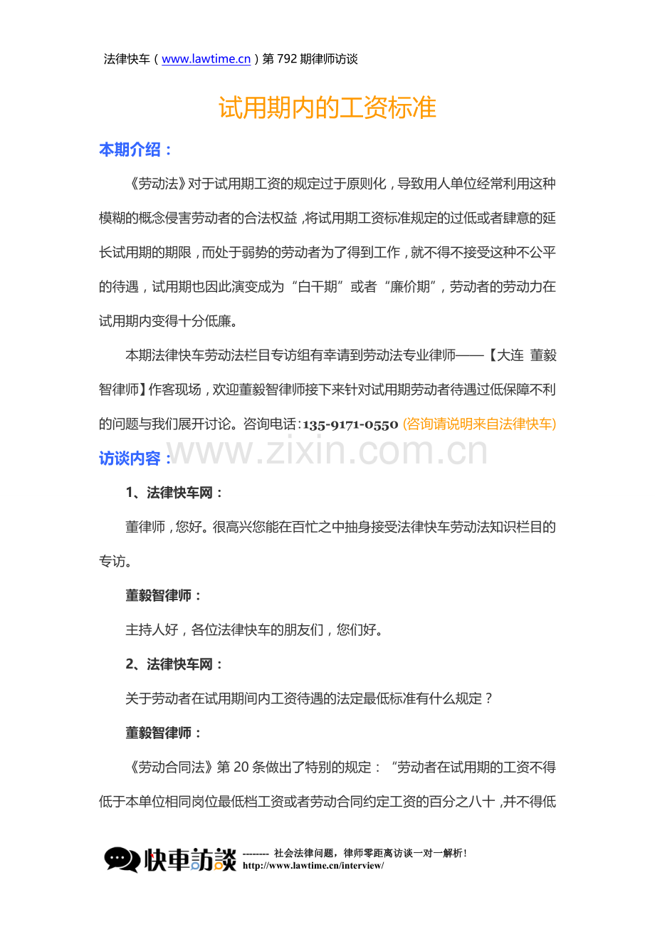试用期内的工资标准.doc_第1页