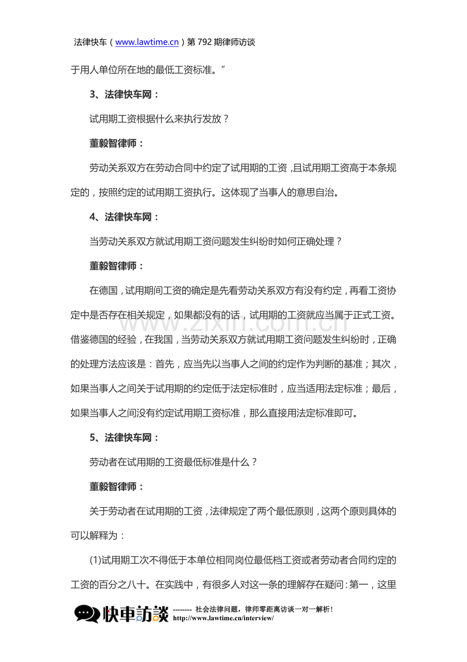 试用期内的工资标准.doc_第2页