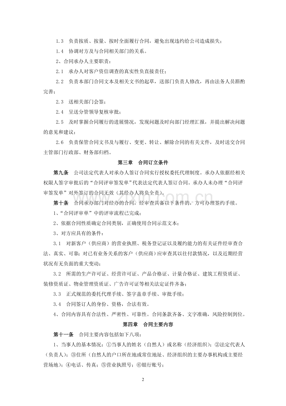 合同管理制度(确定).doc_第2页