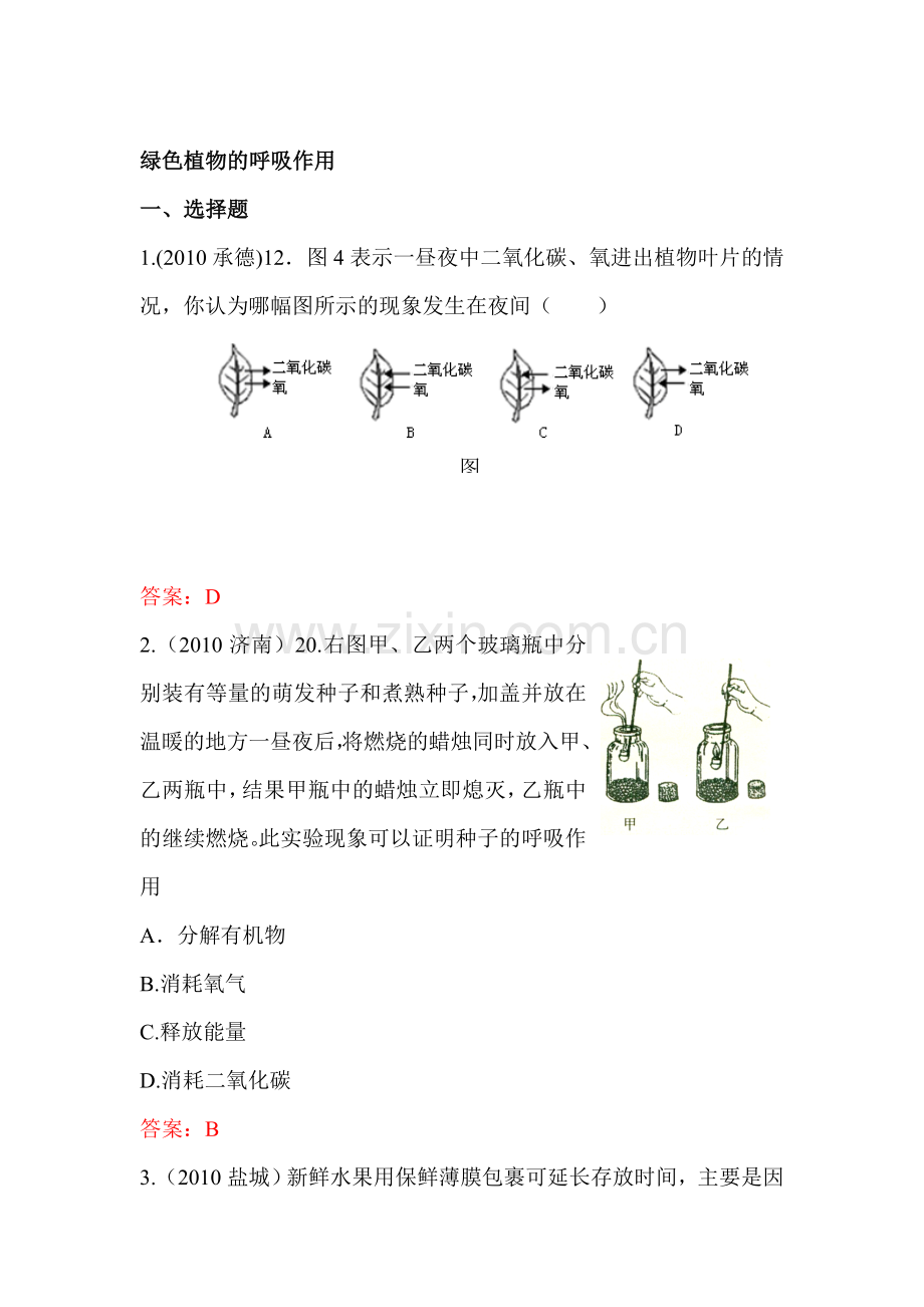 七年级生物上册单元同步训练题17.doc_第1页