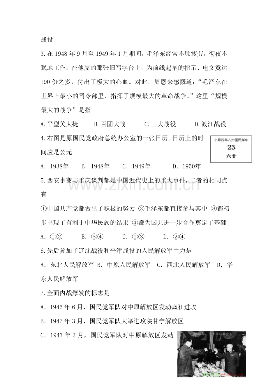 中考历史知识点知识训练题9.doc_第2页