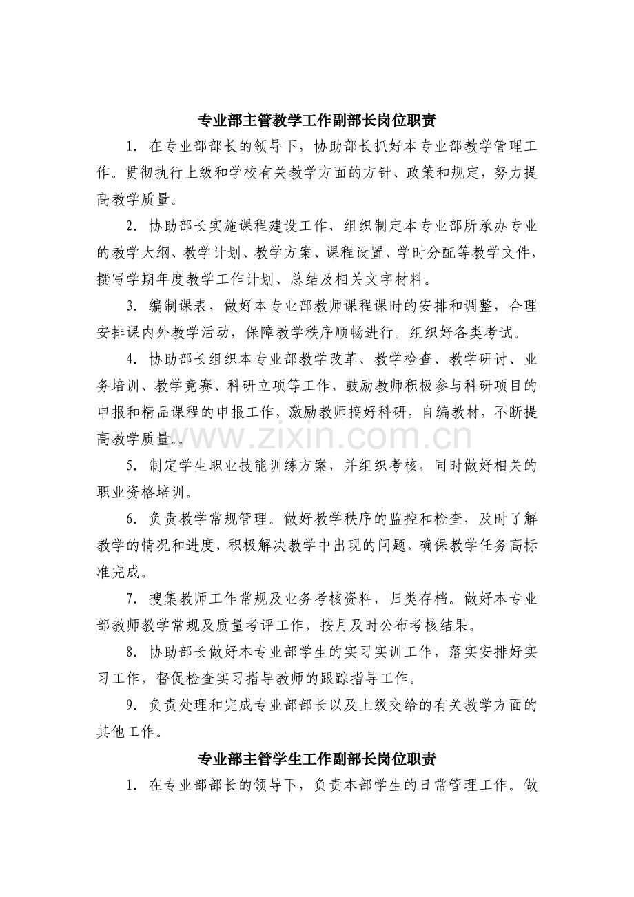 专业部部长岗位职责.doc_第2页