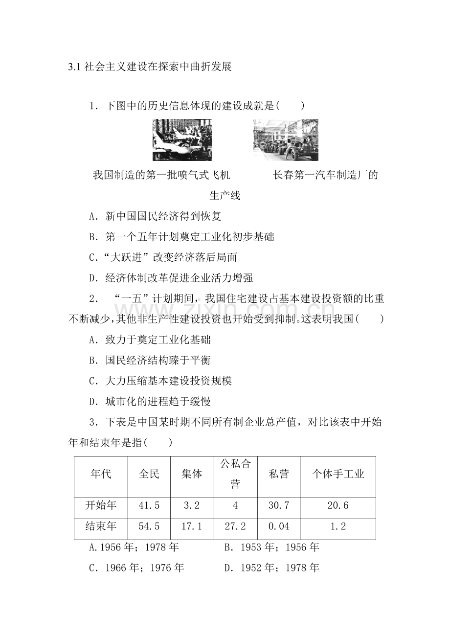 高中历史必修2同步练习题38.doc_第1页