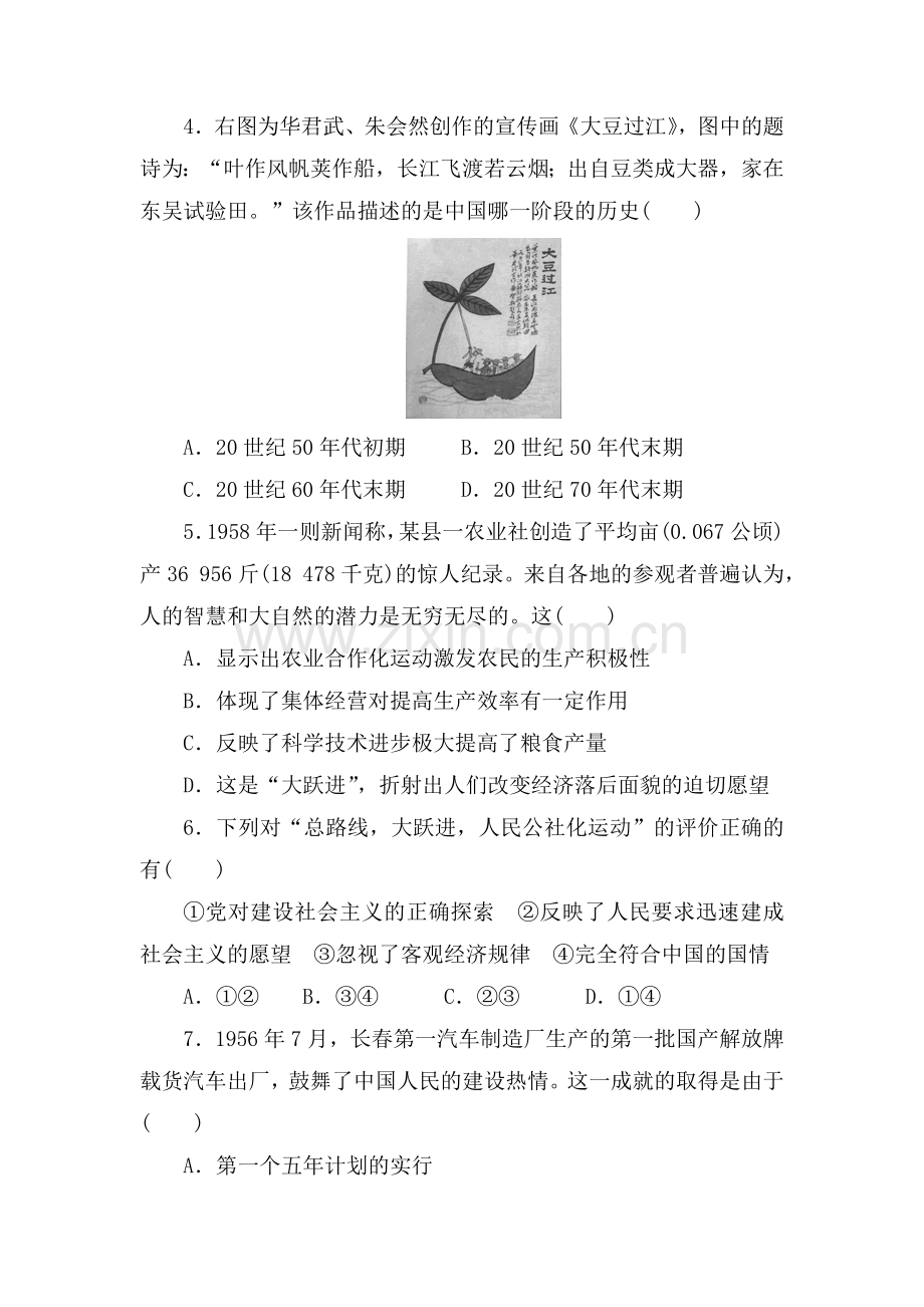 高中历史必修2同步练习题38.doc_第2页