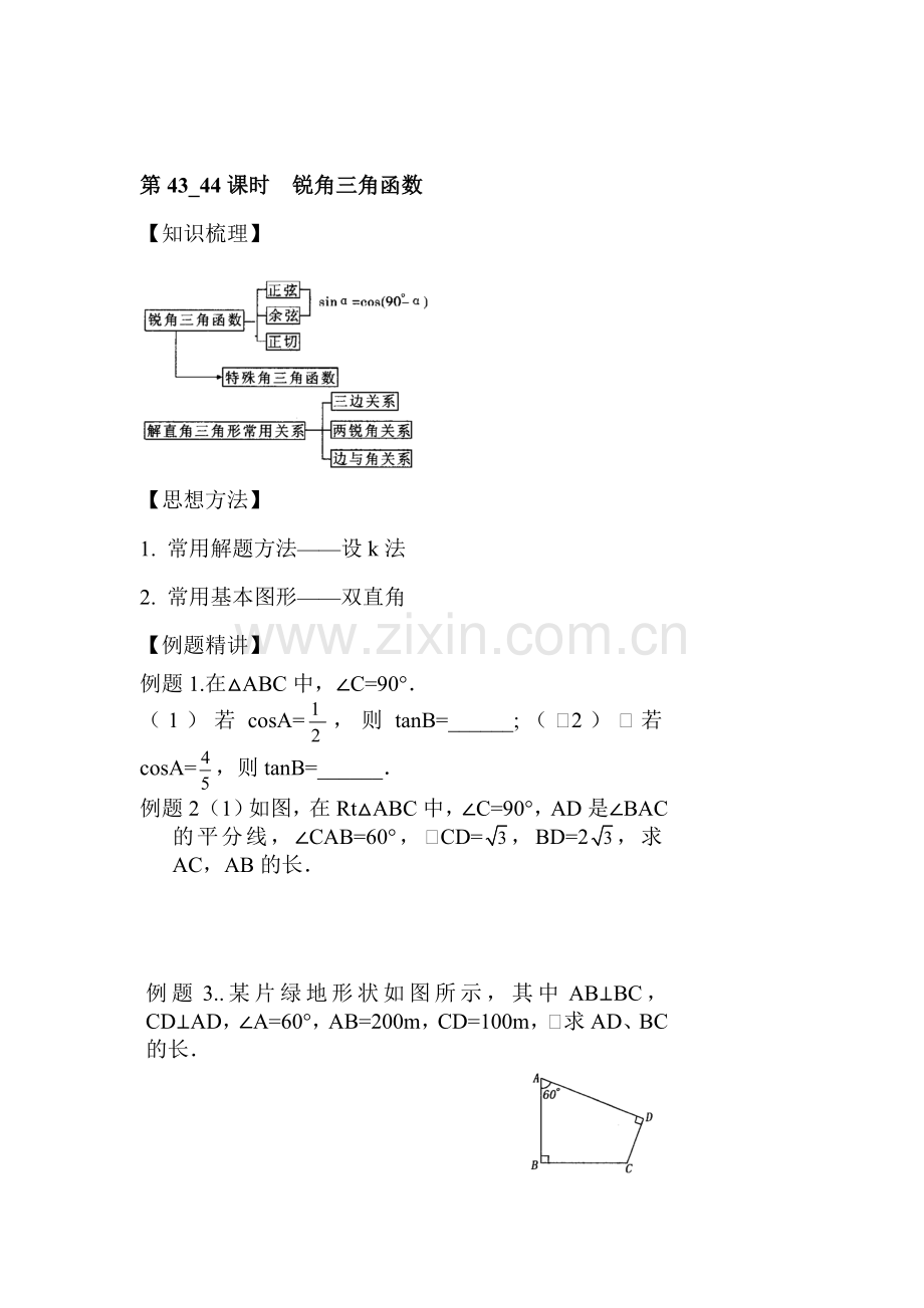 2018届中考数学考点复习检测17.doc_第1页
