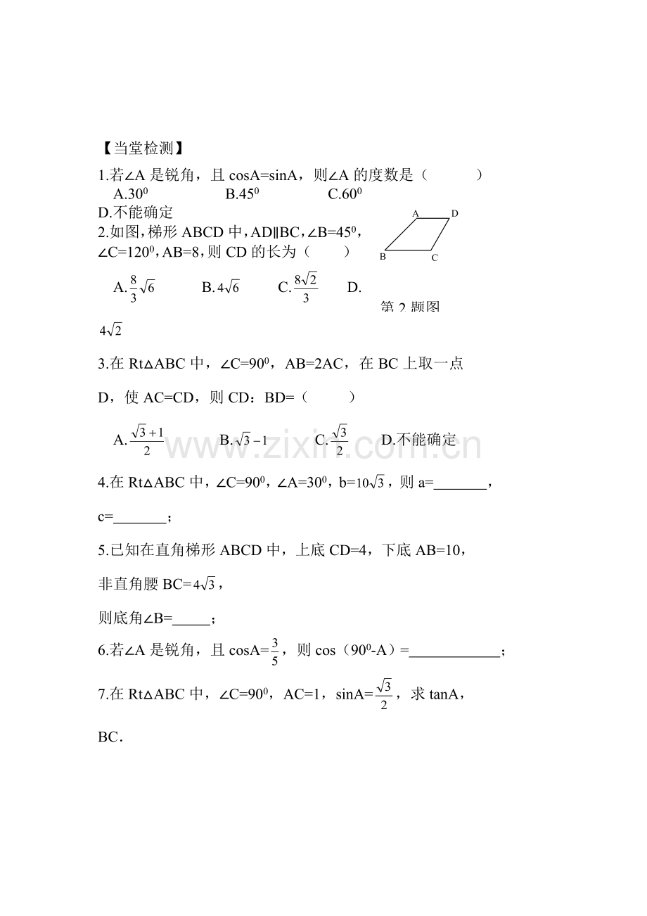 2018届中考数学考点复习检测17.doc_第2页