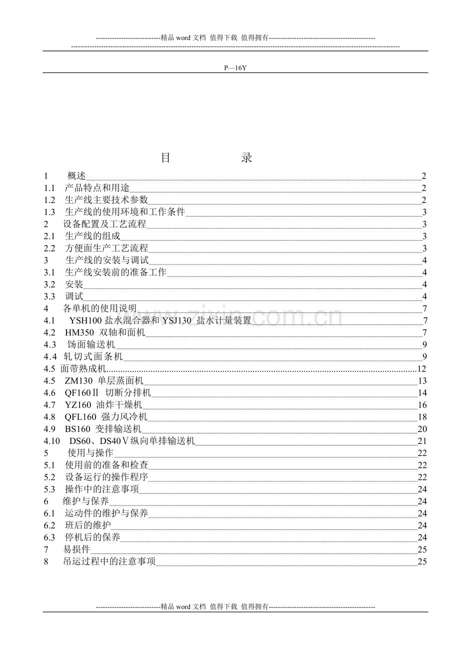 东方面机操作手册.doc_第2页