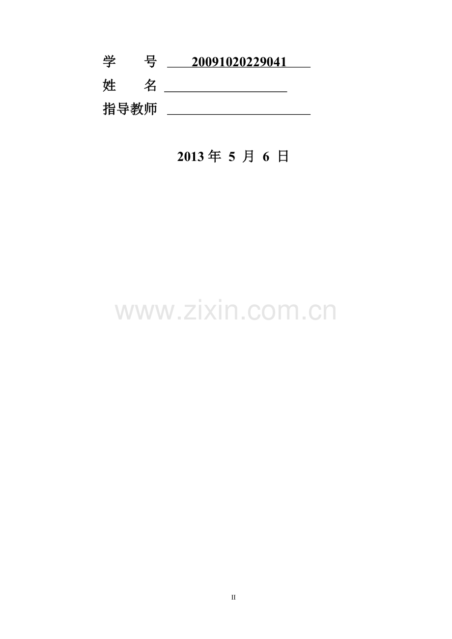 第三方物流与第四方物流对比分析.doc_第2页