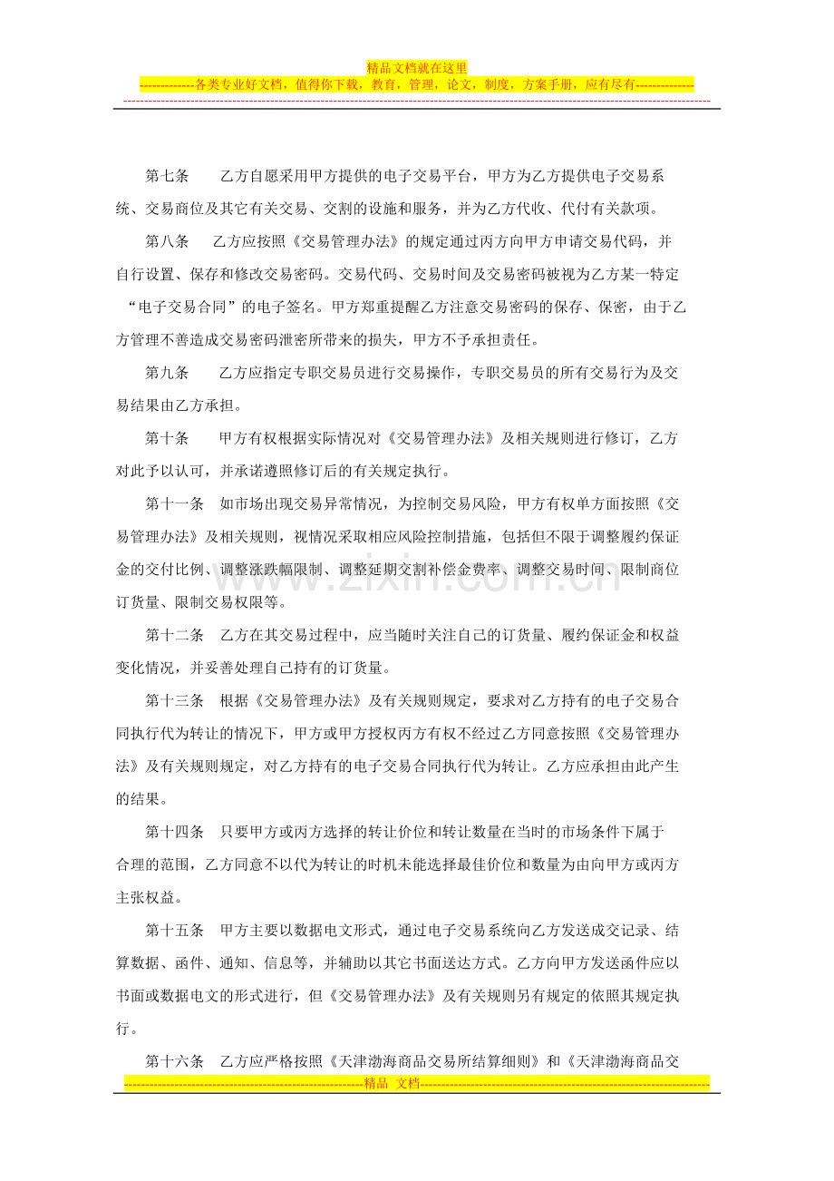 交易所商品入市协议.doc_第2页