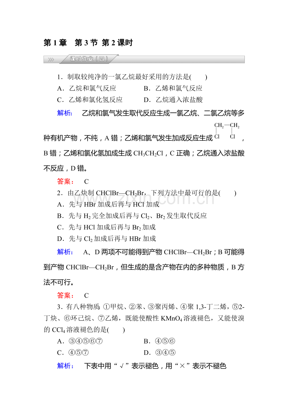 高二化学上册课时达标检测题17.doc_第1页
