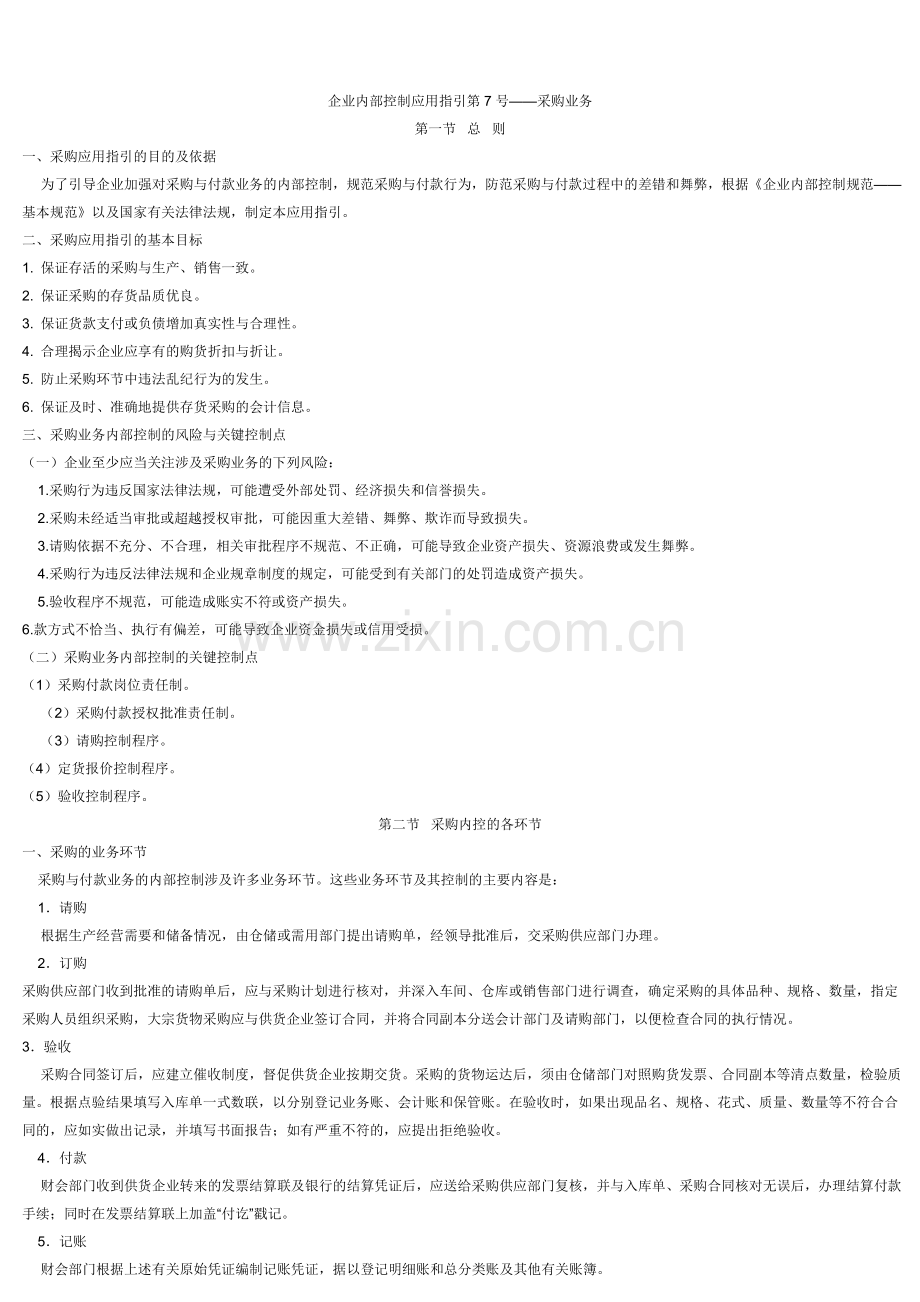 采购业务.doc_第1页