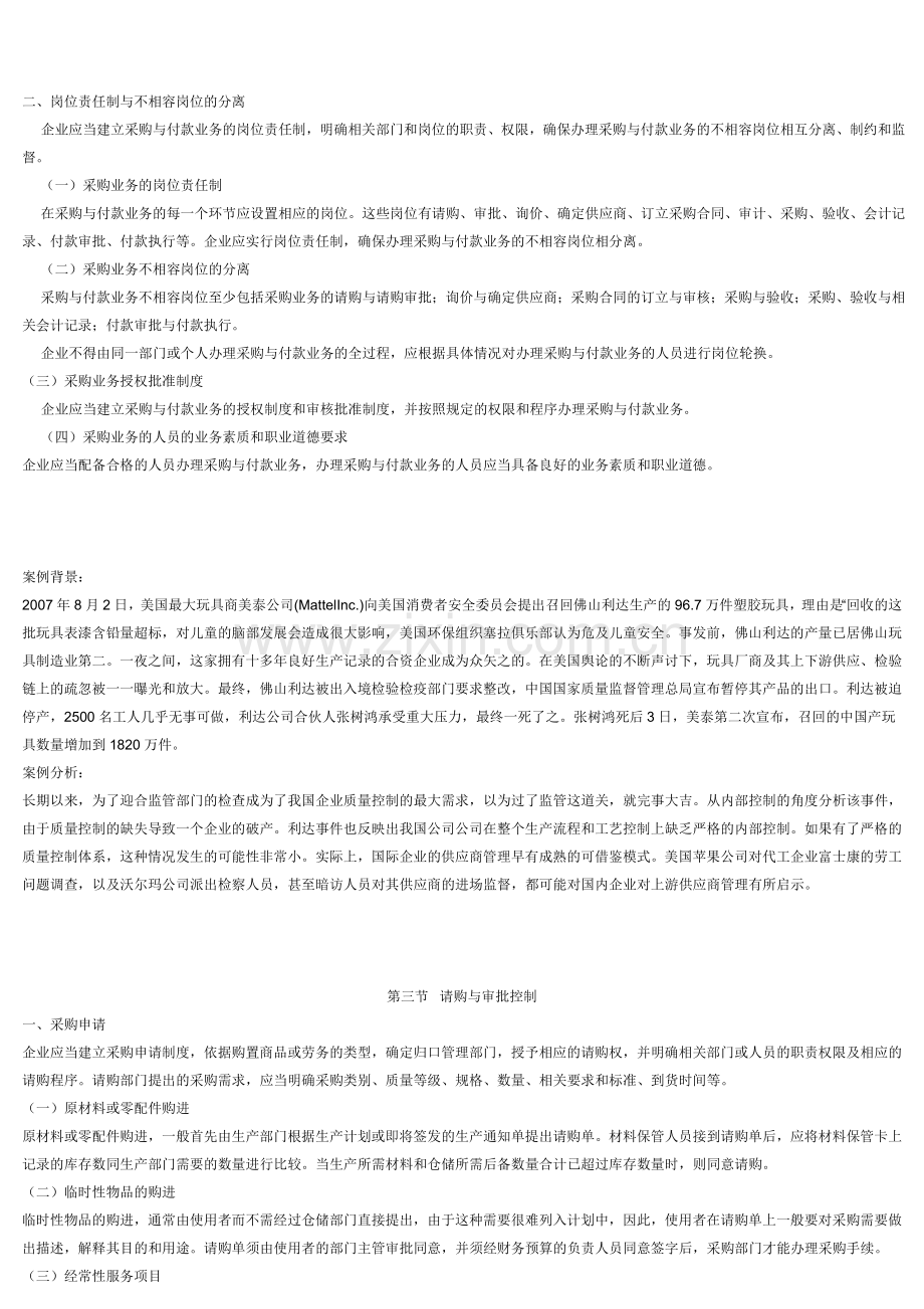 采购业务.doc_第2页