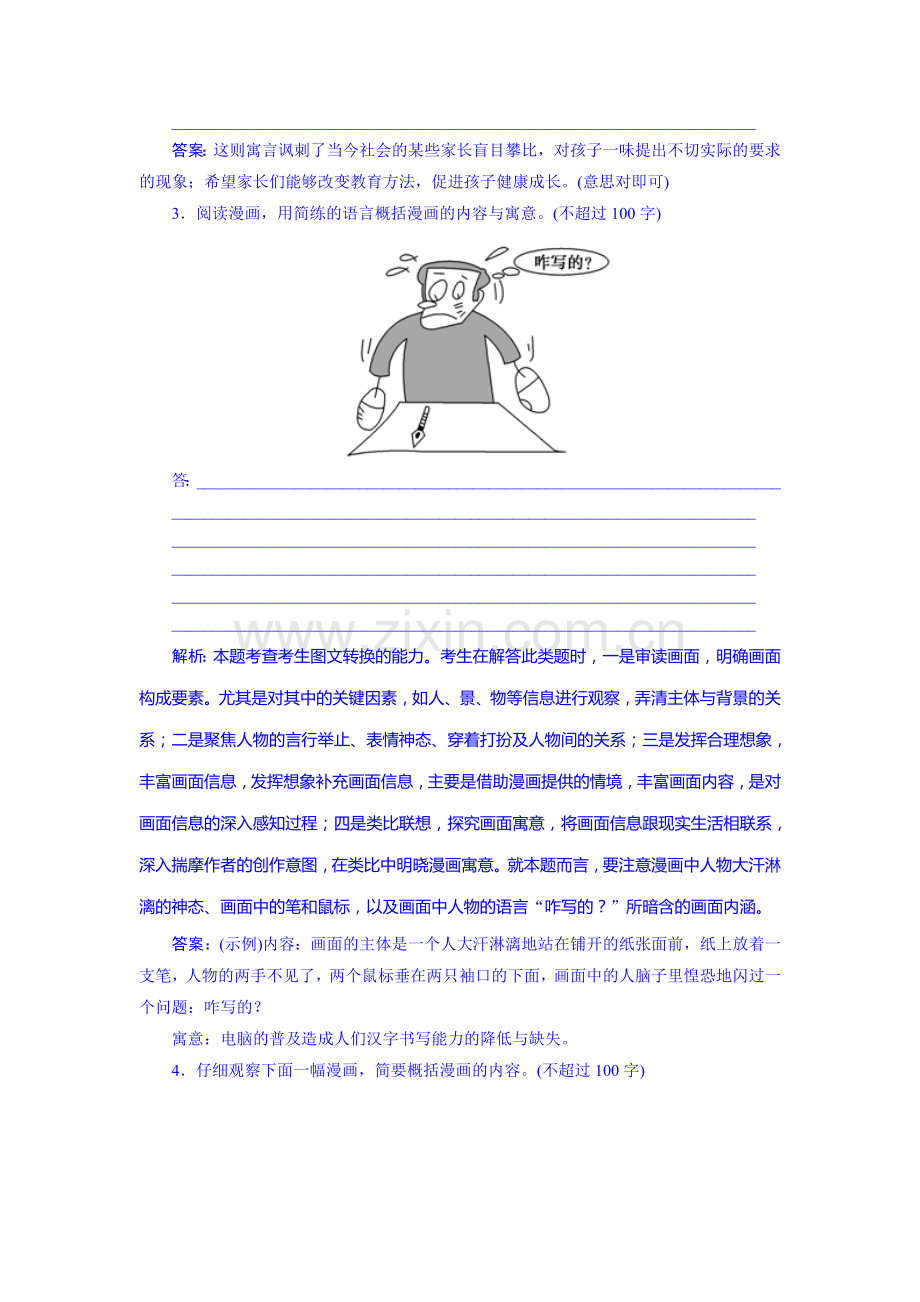 2015届高考语文第二轮专题突破复习检测27.doc_第2页